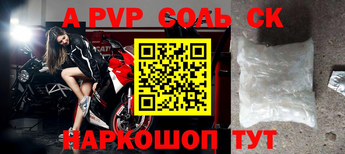 Альфа ПВП СК КРИС  APVP мука  Вход с VPN  купить  цена  А ПВП Crystall  Анапа 