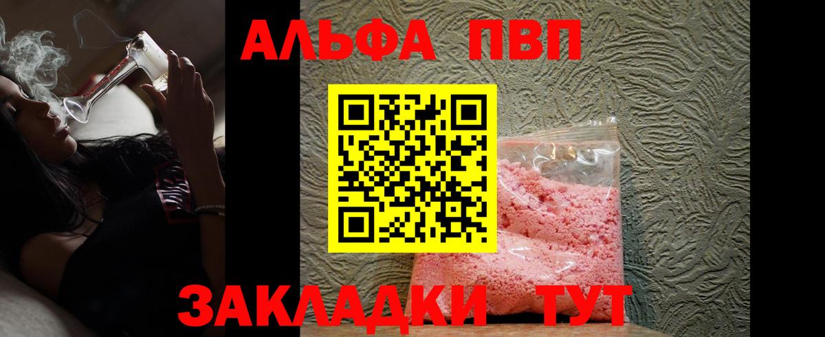 Alfa_PVP мука Анапа