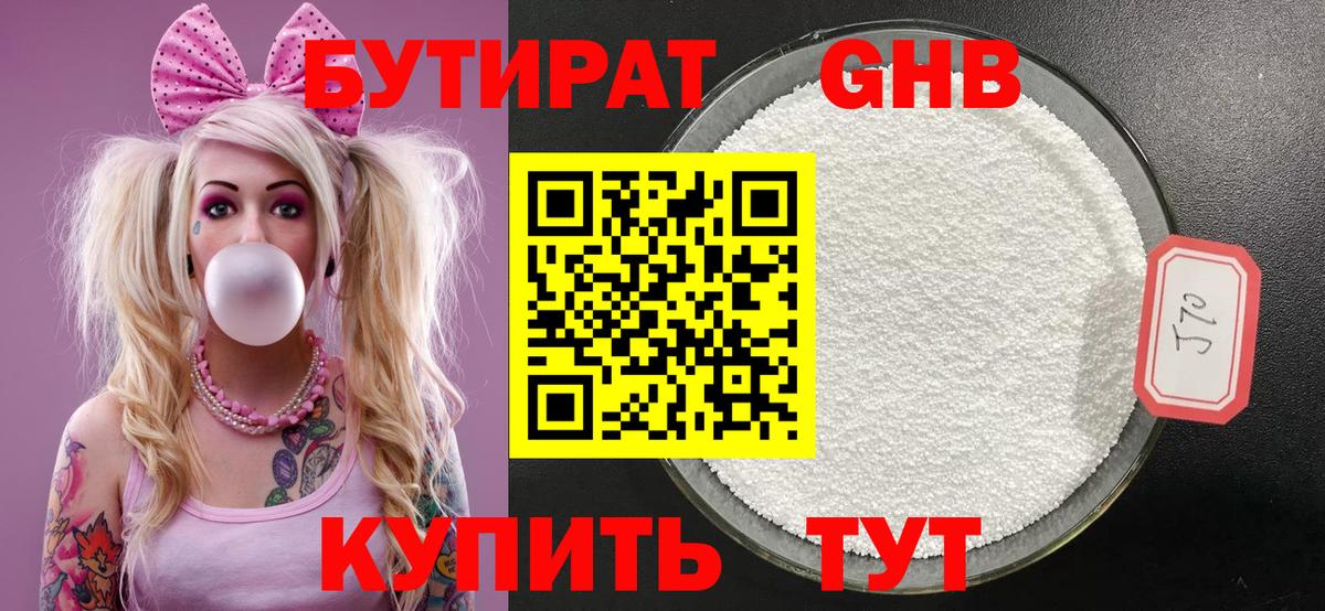 Бутират бутик  Вход с VPN  БУТИРАТ  Анапа 