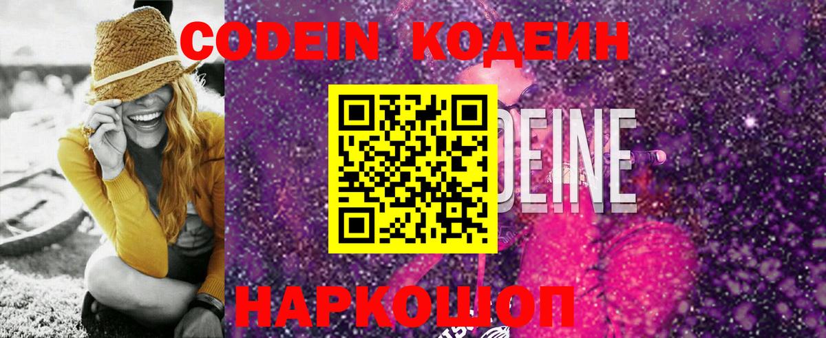 Анапа  Кодеин Purple Drank  Codein Purple Drank  Вход с VPN 