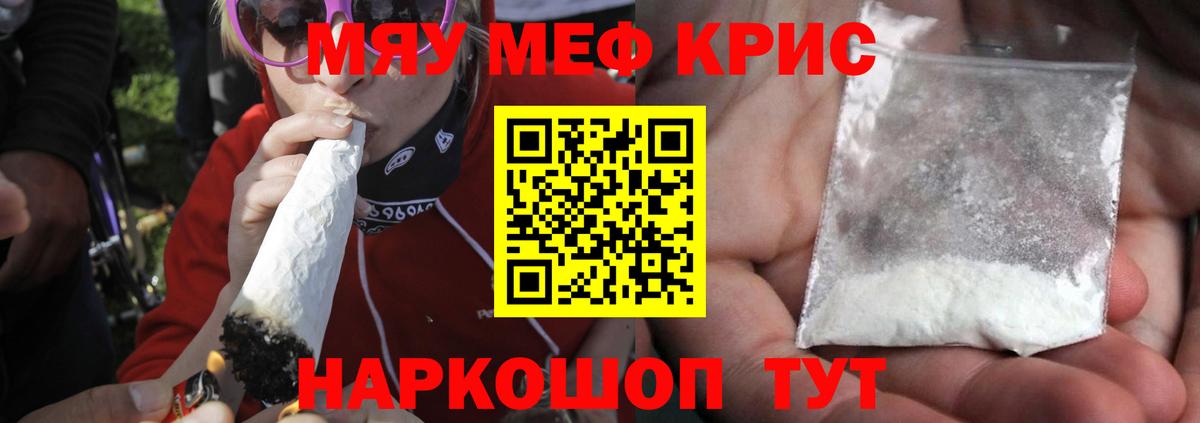 Анапа  МЯУ-МЯУ мука  Мефедрон  Вход с VPN  Меф мяу мяу 
