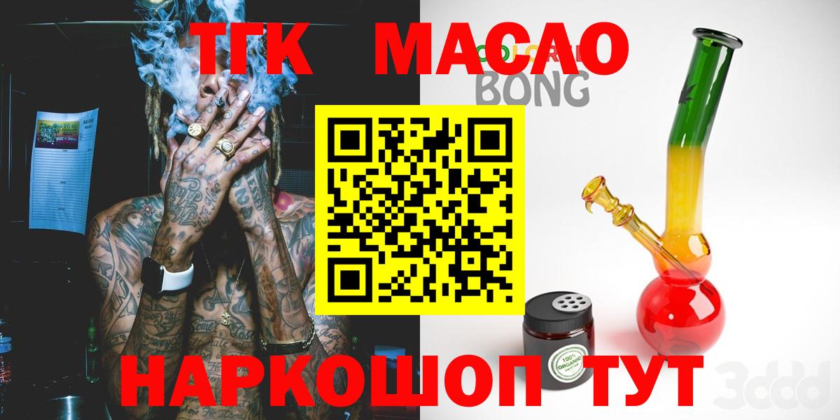 ТГК THC oil Анапа
